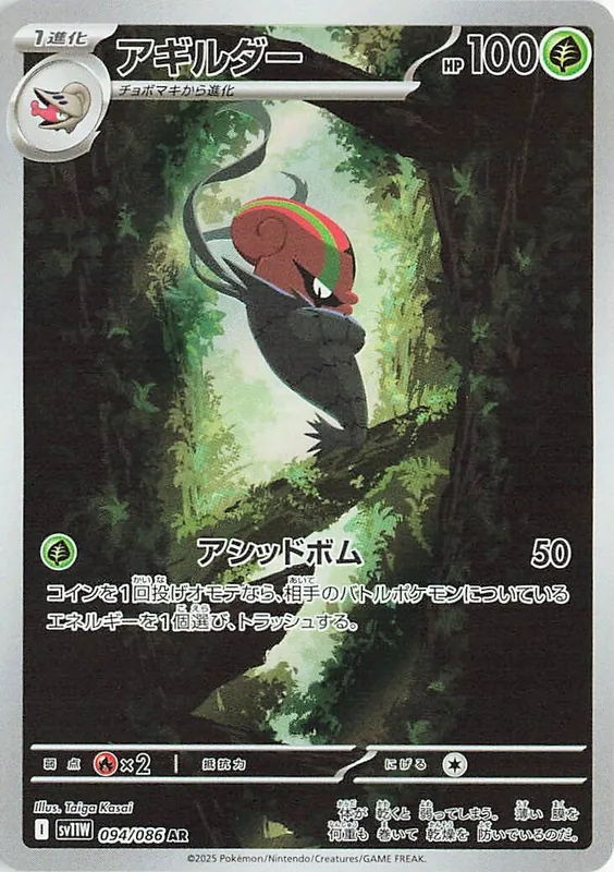 Accelgor #94