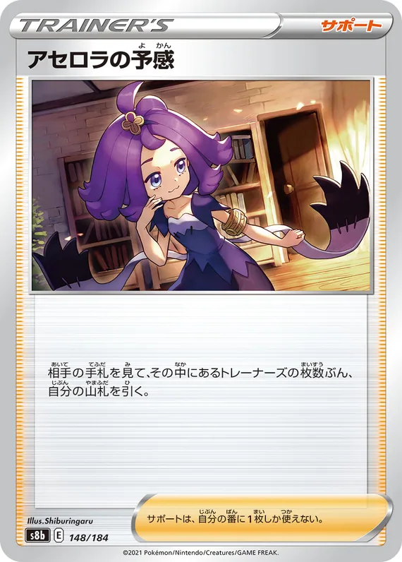 Acerola's Intuition #148