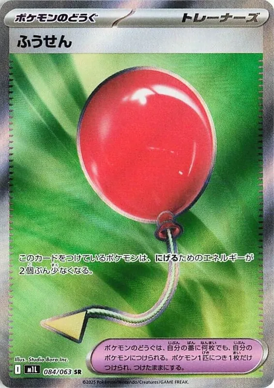 Air Balloon #84
