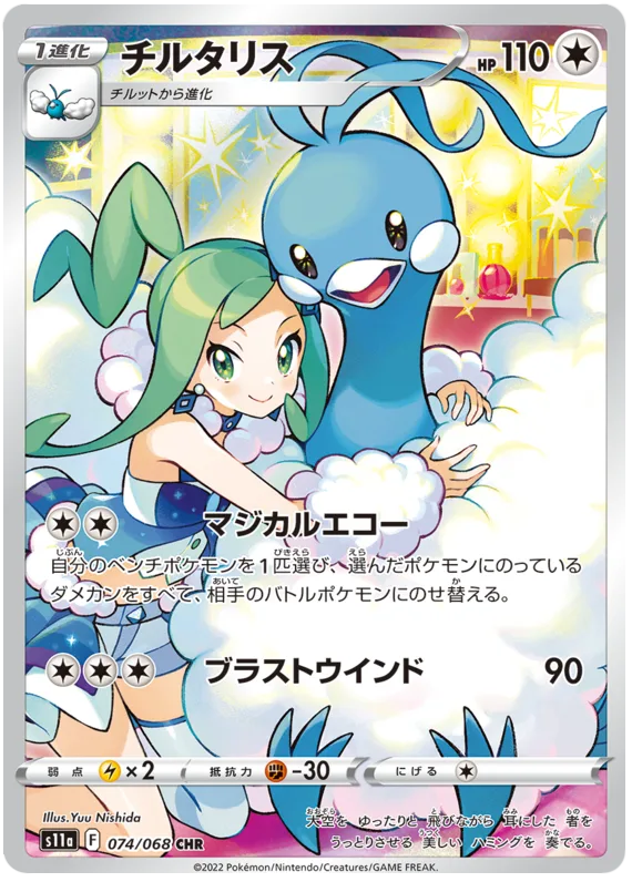 Altaria #074/068