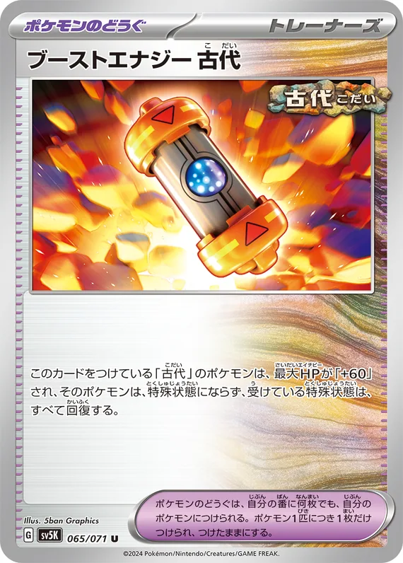 Ancient Booster Energy Capsule #65