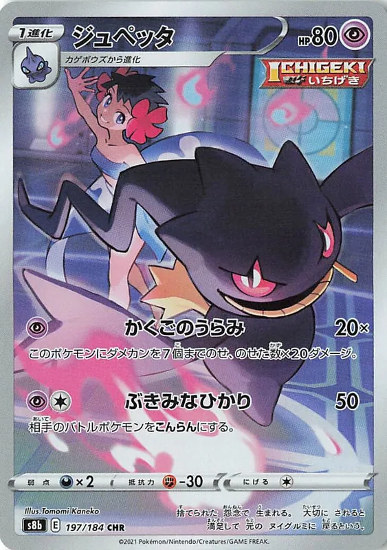 Banette #197
