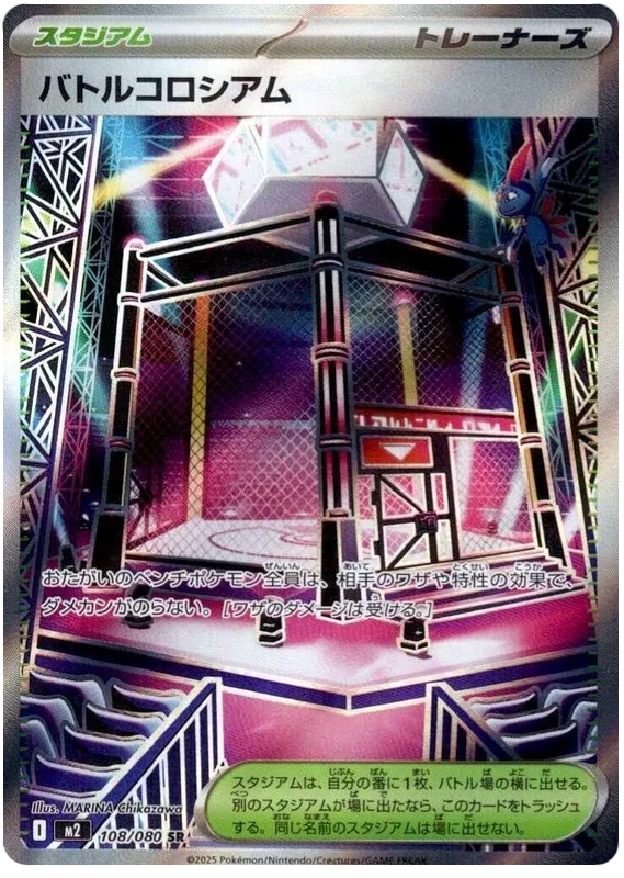 Battle Cage #108
