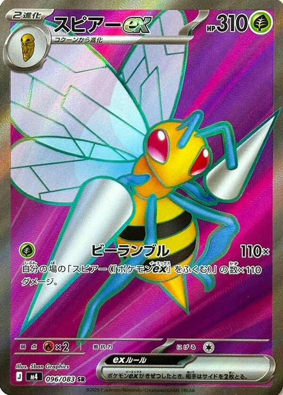 Beedrill ex #096/083