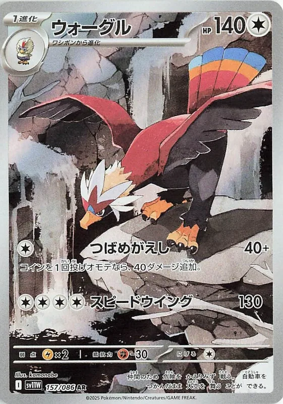 Braviary #157