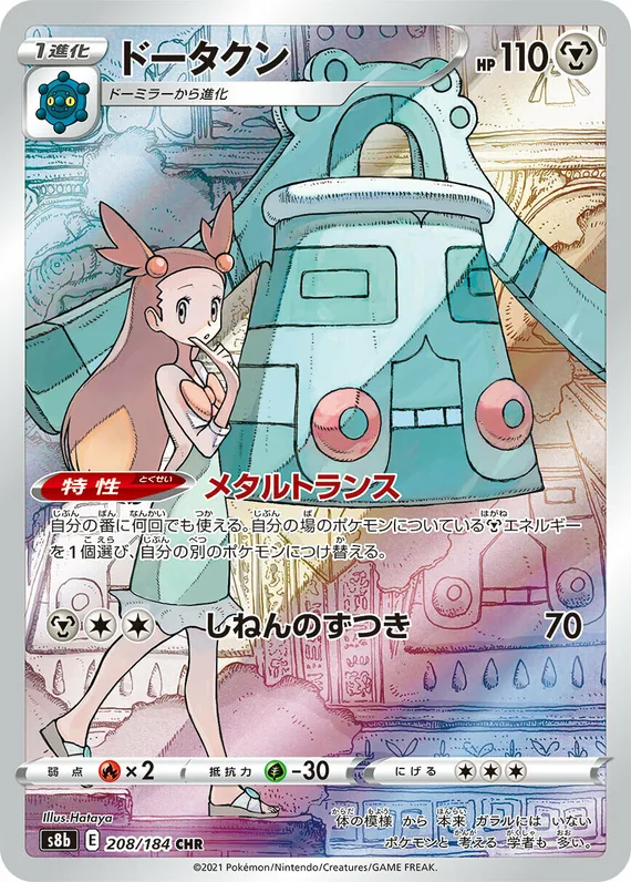 Bronzong #208