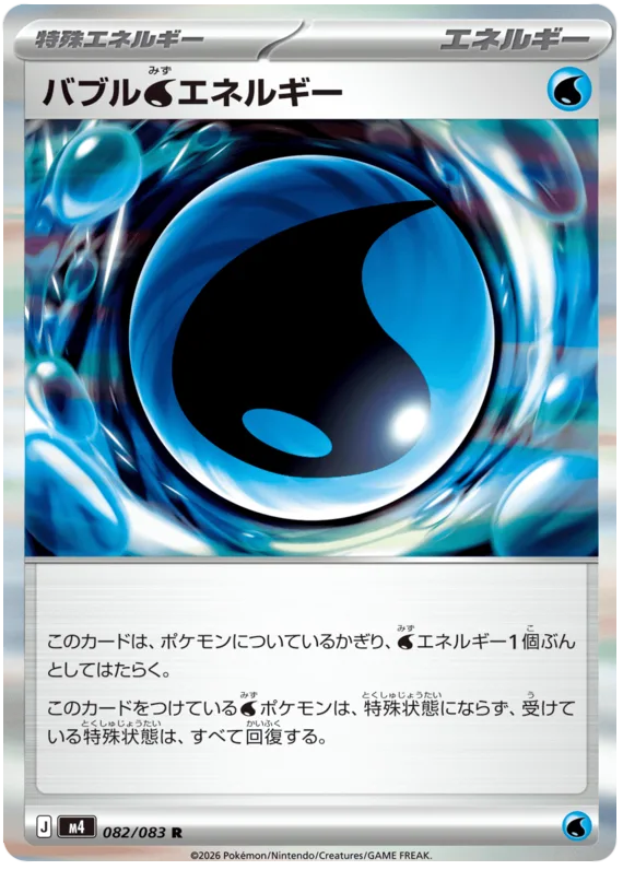 Bubble Energy #82