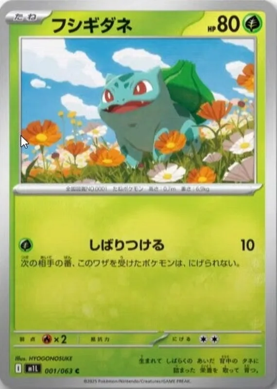 Bulbasaur #1