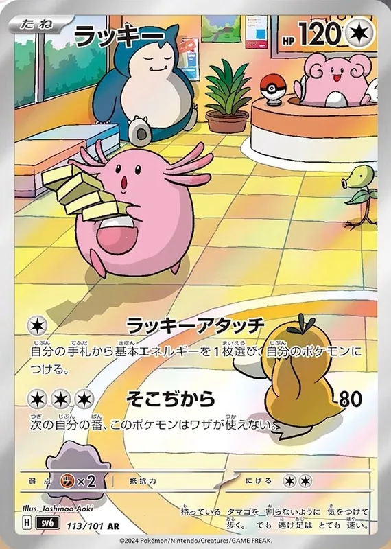 Chansey #113/101