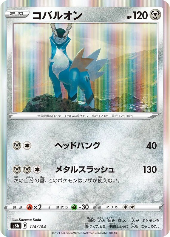 Cobalion #114