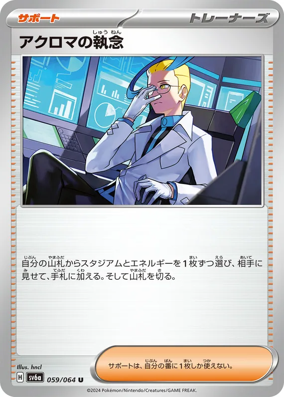 Colress's Obsession #59
