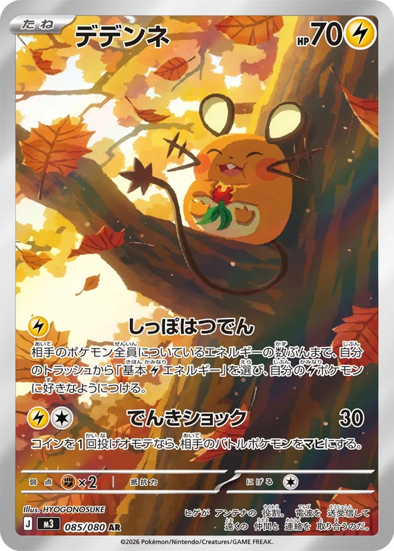 Dedenne #85