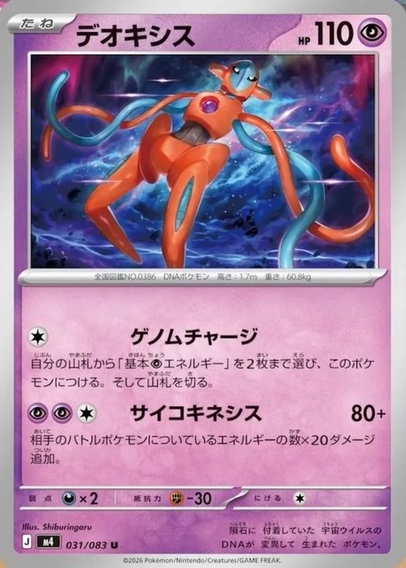 Deoxys #31