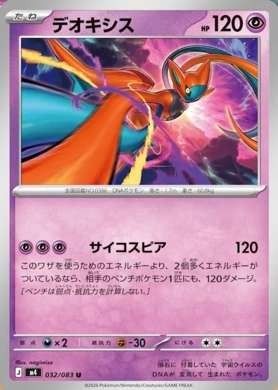 Deoxys #32