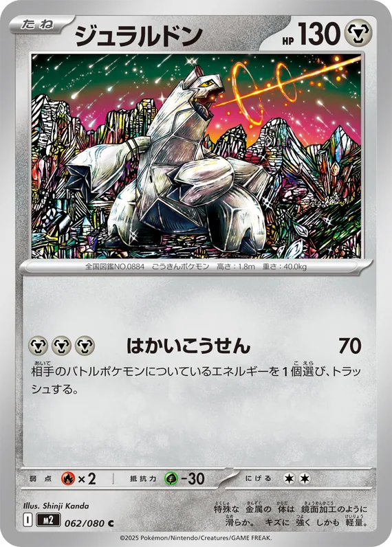 Duraludon #62