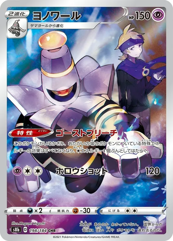 Dusknoir #198