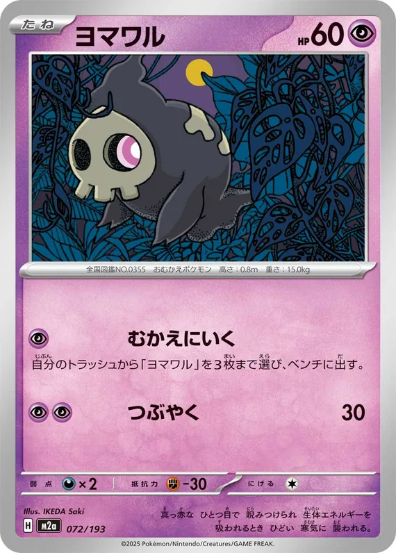 Duskull #072/193
