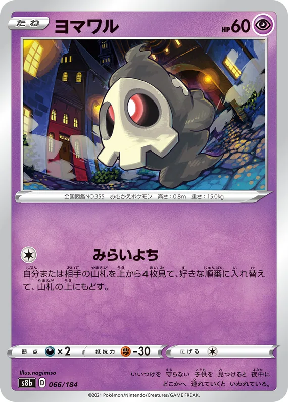 Duskull #66