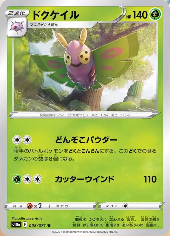 Dustox #8