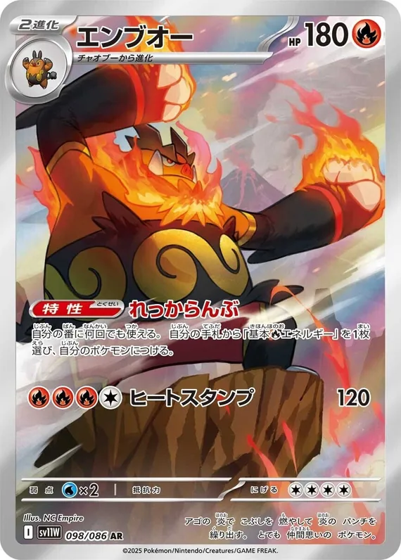 Emboar #098/086