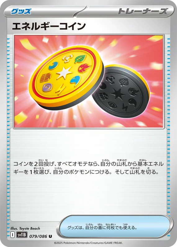 Energy Coin #79