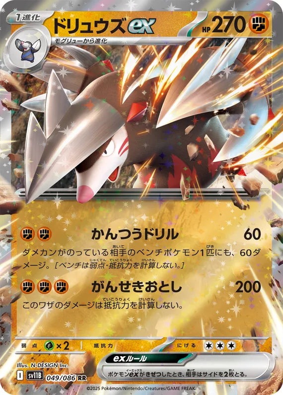 Excadrill ex #49