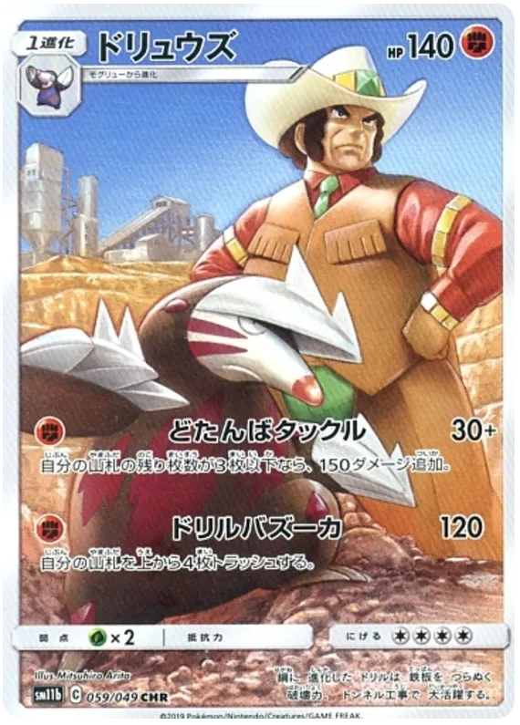 Excadrill #59