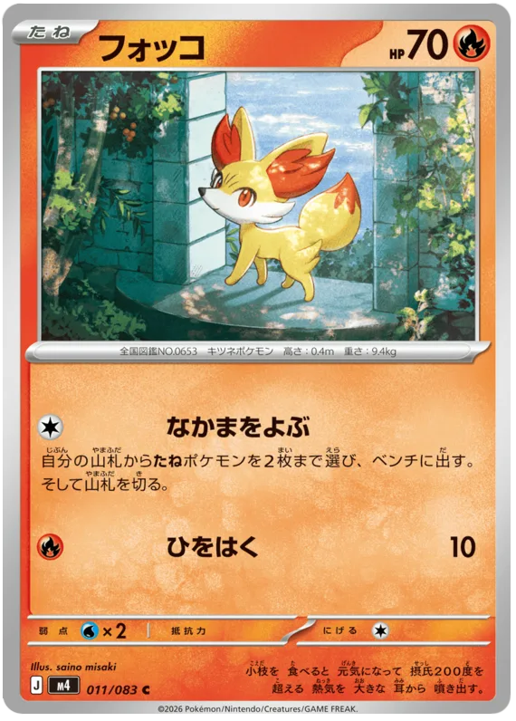 Fennekin #11