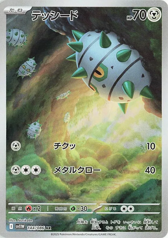 Ferroseed #144