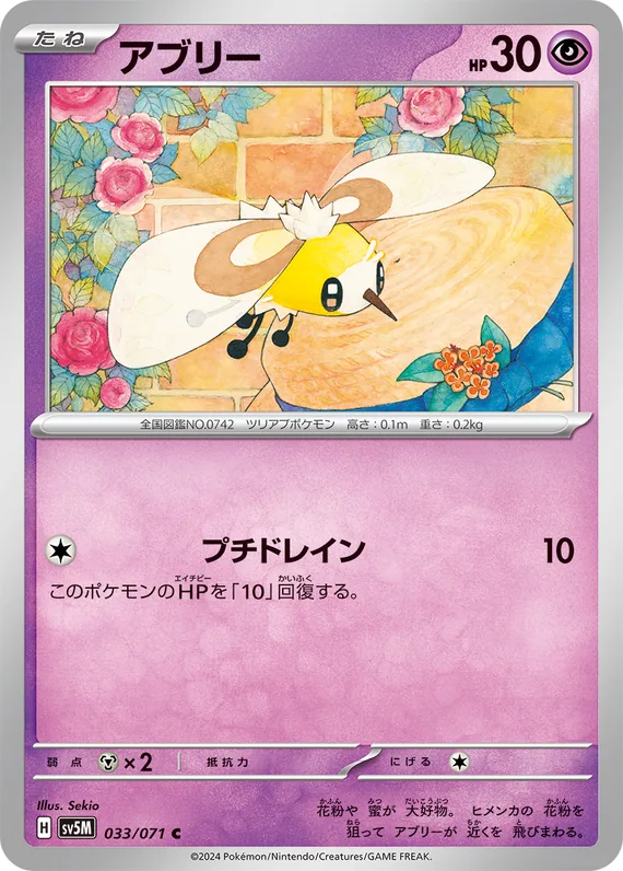Cutiefly #33