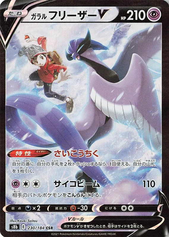 Galarian Articuno V #230