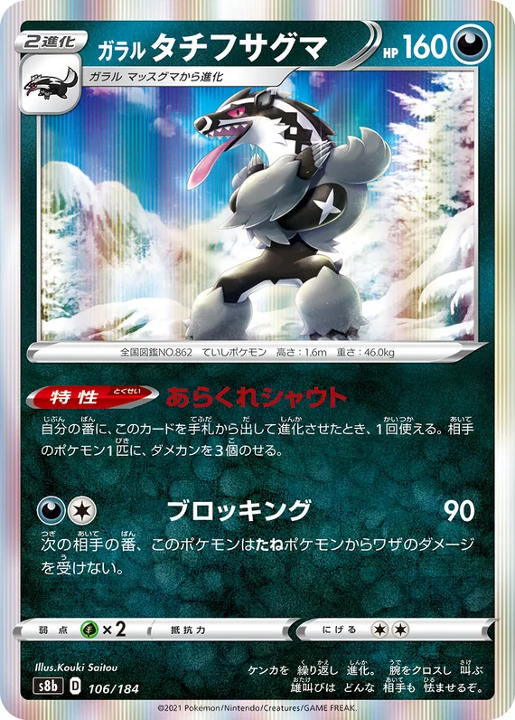Galarian Obstagoon #106