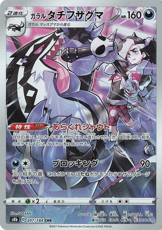 Galarian Obstagoon #207