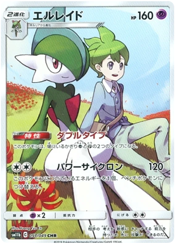 Gallade #57