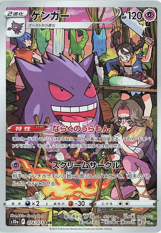 Gengar #74