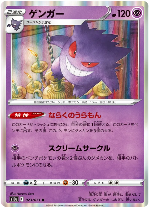 Gengar #23