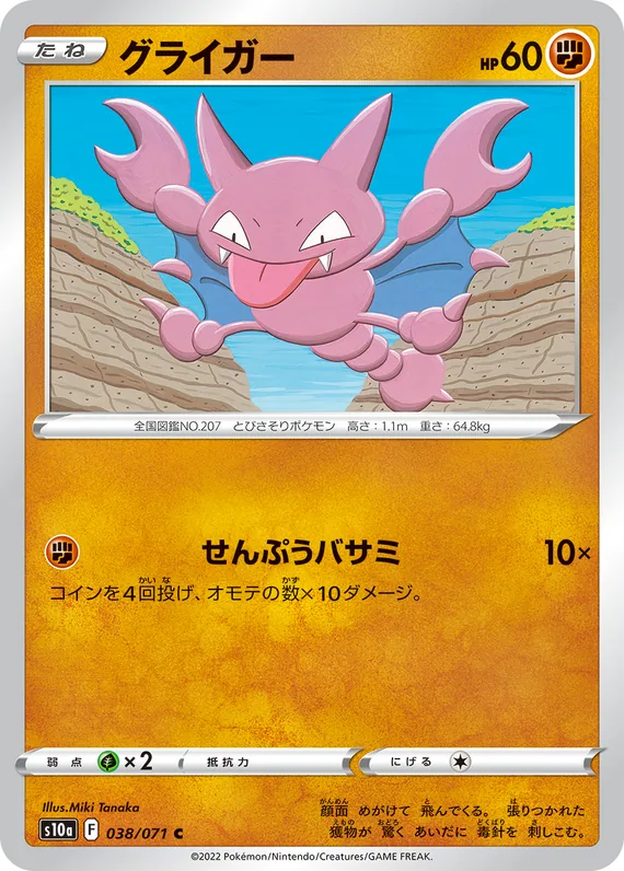Gligar #38