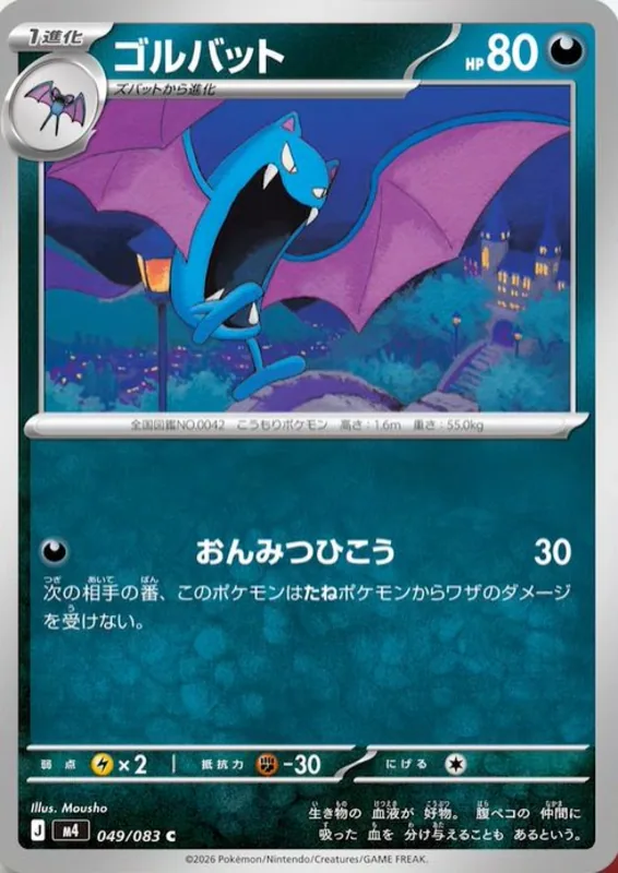 Golbat #49
