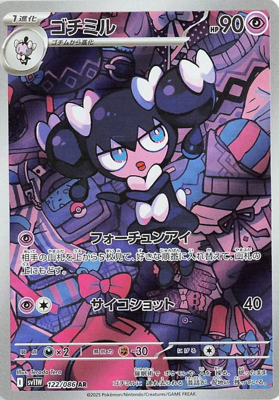 Gothorita #122