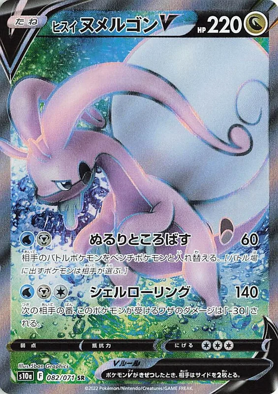 Hisuian Goodra V #82
