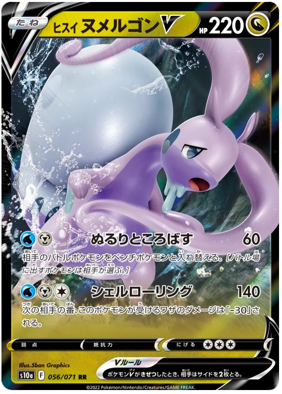 Hisuian Goodra V #56