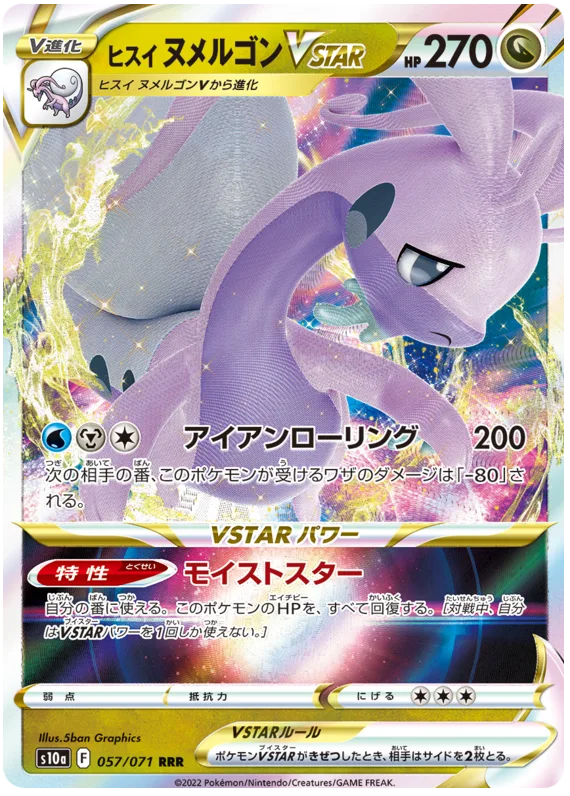 Hisuian Goodra VSTAR #57