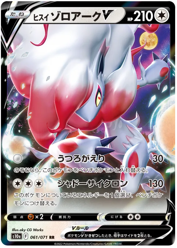 Hisuian Zoroark V #61