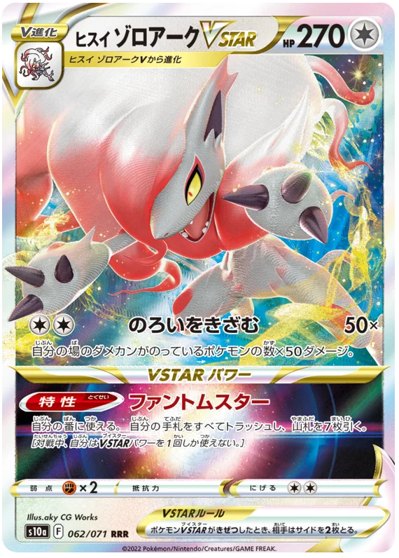 Hisuian Zoroark VSTAR #62