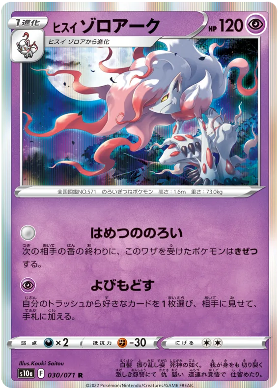 Hisuian Zoroark #30