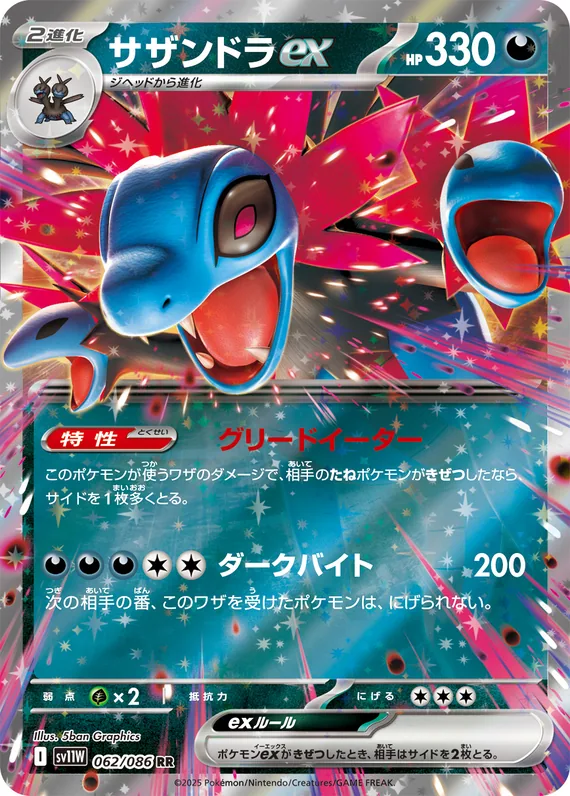 Hydreigon ex #62