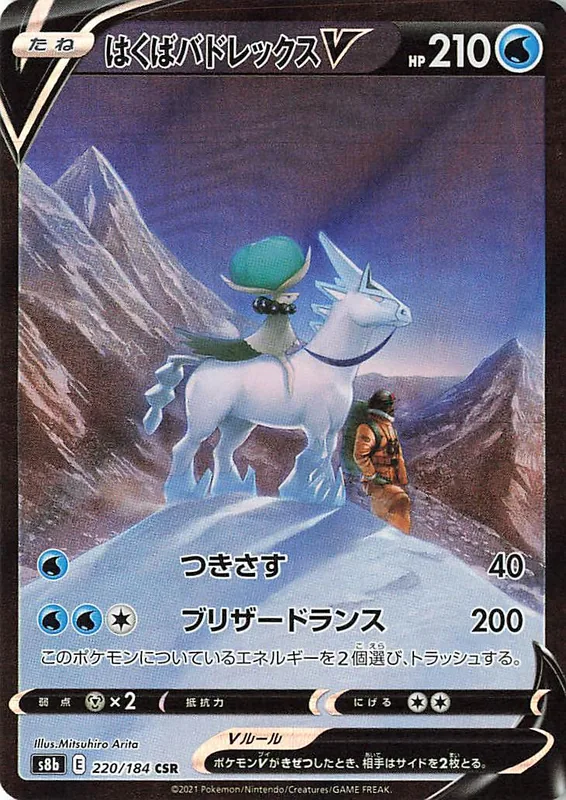 Ice Rider Calyrex V #220
