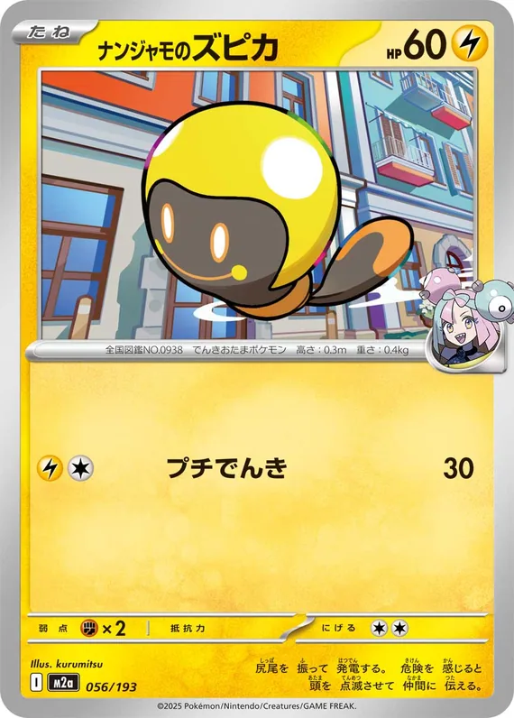 Iono's Tadbulb #56