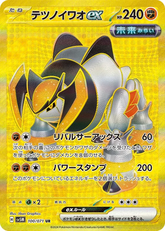 Iron Boulder ex #100