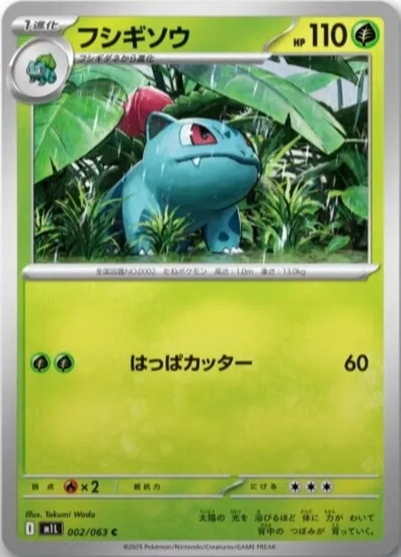 Ivysaur #2
